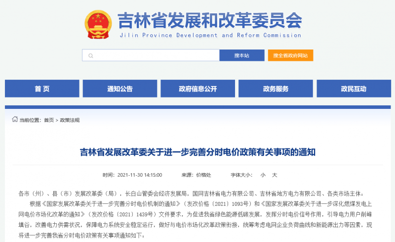 尖峰時段上浮20%！吉林發(fā)改委關(guān)于進(jìn)一步完善分時電價政策有關(guān)事項的通知