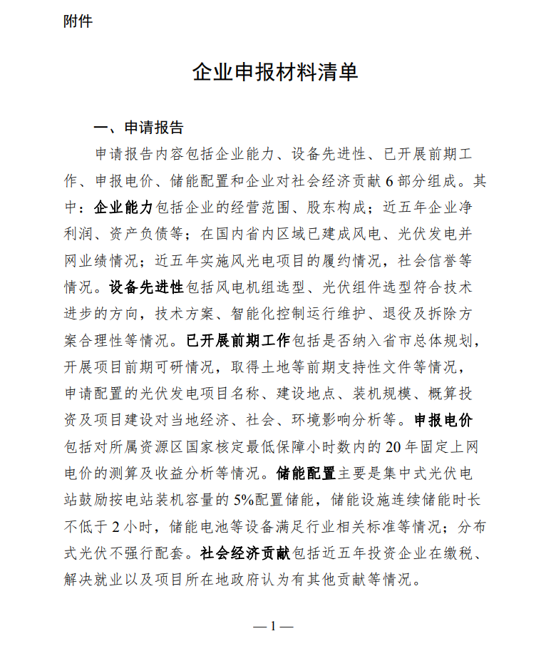 配套5%儲能，時長不小于2小時！甘肅華亭市發布“十四五”第一批光伏發電項目競爭性配置工作公告