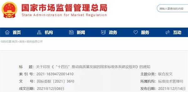 加快光伏、儲能標準制定！十部門聯(lián)合印發(fā)《“十四五”推動高質(zhì)量發(fā)展的國家標準體系建設(shè)規(guī)劃》