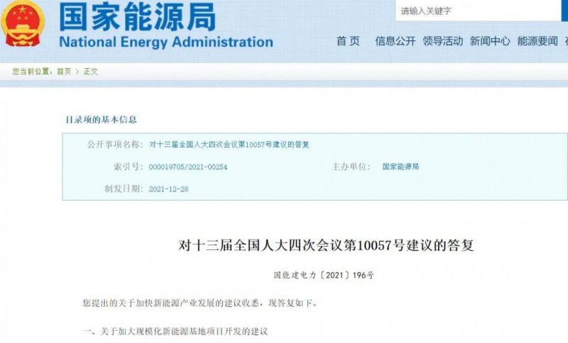 國家能源局：關于加大分布式新能源項目開發、加大新能源土地供應的答復建議！