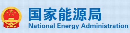 國家能源局、市場監(jiān)管總局：4項《示范文本》來了！