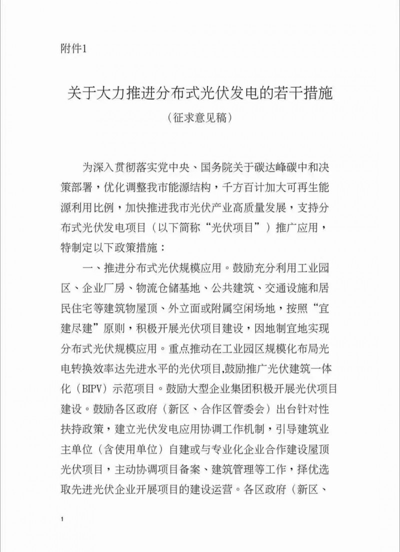 連補五年，最高0.3元/千瓦時，BIPV1.2倍！深圳發布最強分布式光伏補貼征求意見稿