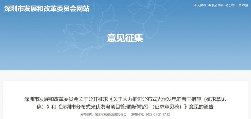 深圳：2022-2023年常規光伏并網發電補貼0.3元/千瓦時，BIPV補貼0.36元/千瓦時！