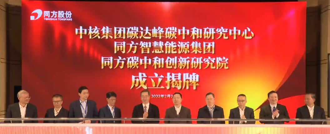 央企巨頭成立綜合智慧能源業務平臺
