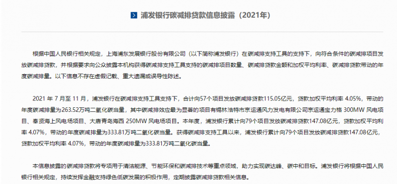 重點投向風電、光伏！多家銀行首次披露碳減排貸款信息