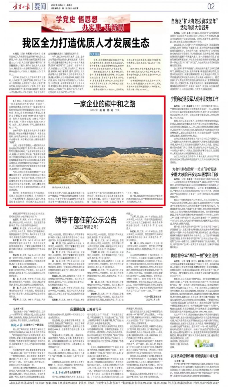 寧夏日報：戰略布局 發力清潔能源，隆基股份的碳中和之路！