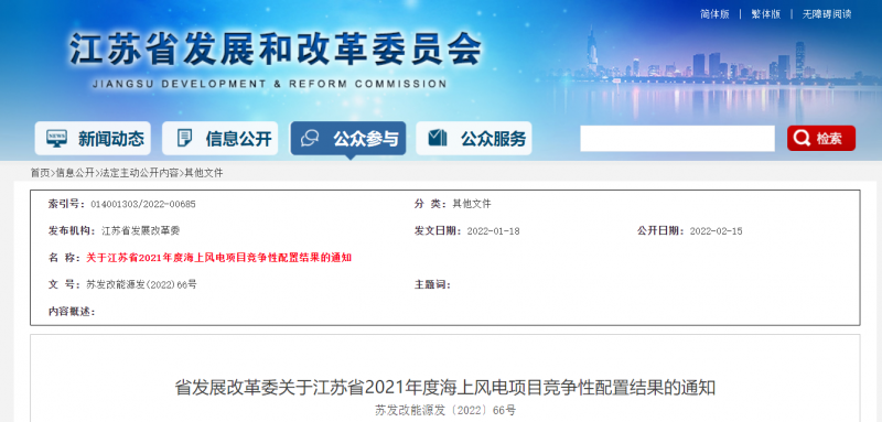 江蘇2021年2.65GW海上風(fēng)電競配結(jié)果公布：國能投聯(lián)合體、國信集團(tuán)聯(lián)合體、三峽集團(tuán)聯(lián)合體中選