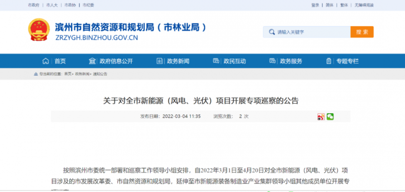 山東濱州：開展全市風(fēng)電、光伏巡察，解決新能源項(xiàng)目發(fā)展矛盾