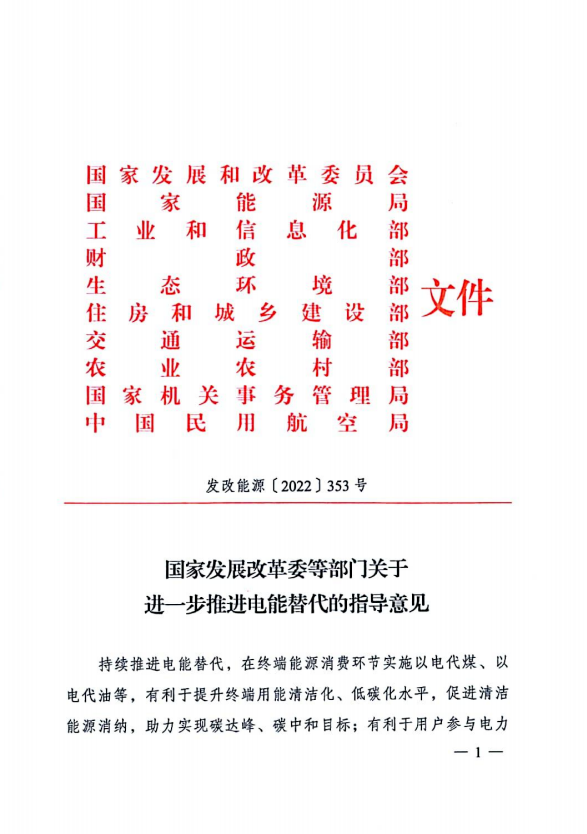 十部委：不斷擴大新能源開發規模 2025年電能占終端能源消費比重達到30%！