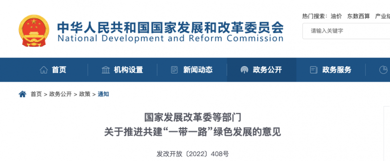 發(fā)改委：鼓勵光伏、風(fēng)電走出去，全面停止新建境外煤電項目