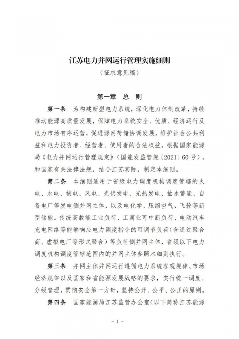 江蘇：加強(qiáng)風(fēng)電場和光伏電站管理，違規(guī)罰5萬元/次！