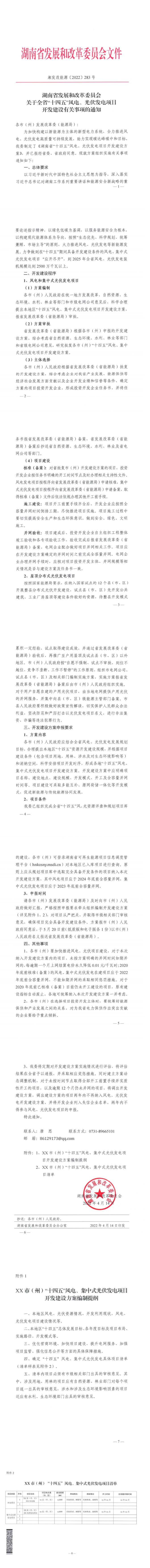 25GW！逾期降電價0.01元/月！湖南“十四五”風光建設方案出爐