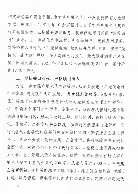 整治未批先建、安裝企業資質需報備！江西省能源局印發《關于推廣贛州市戶用光伏發電經驗做法的通知》