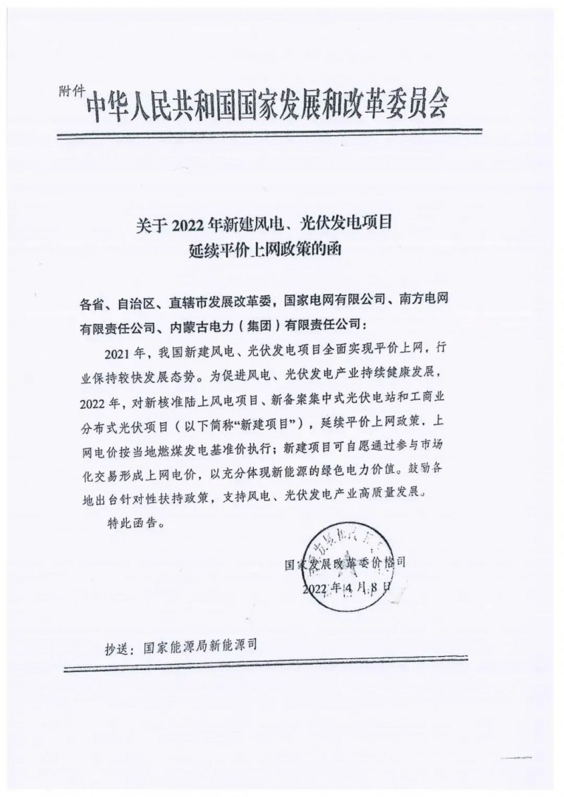 重磅！2022光伏政策發布，戶用仍有補貼可能