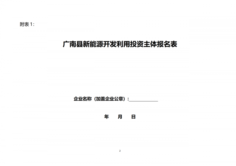10個光伏項目！廣南縣發(fā)布“十四五”新能源項目投資主體優(yōu)選公告