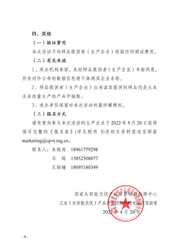 CPVT發布“關于組織開展光伏組件產品免費戶外實證測試公益活動的通知”