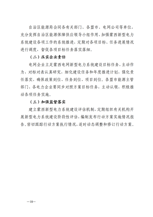 蒙西：建設國家級風電光伏基地 到2030年新能源發電裝機規模達2億千瓦！