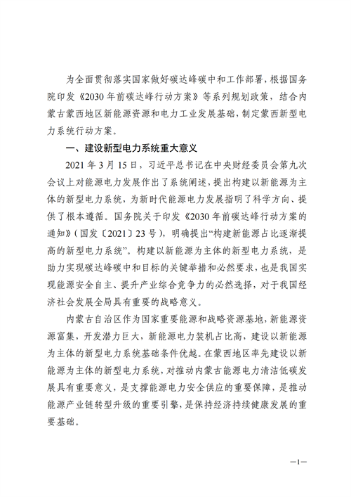 蒙西：建設國家級風電光伏基地 到2030年新能源發電裝機規模達2億千瓦！