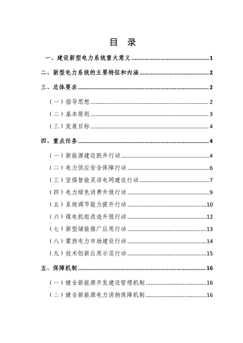 蒙西：建設國家級風電光伏基地 到2030年新能源發電裝機規模達2億千瓦！