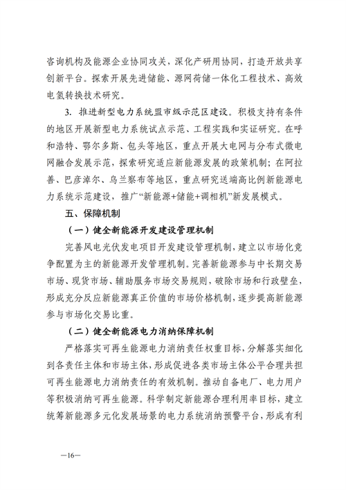 蒙西：建設國家級風電光伏基地 到2030年新能源發電裝機規模達2億千瓦！