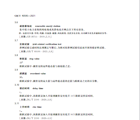 又一政策落實!事關(guān)光伏電站、儲能電站(附標(biāo)準(zhǔn)全文)