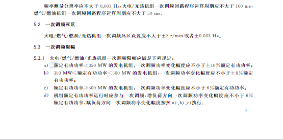 又一政策落實!事關(guān)光伏電站、儲能電站(附標(biāo)準(zhǔn)全文)