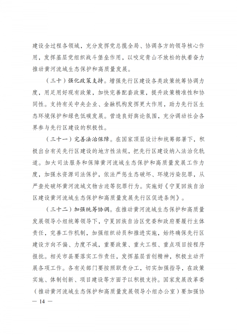 國家發改委:大力推廣光伏治沙項目 2025年實現可再生能源裝機占比55%!