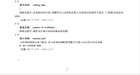 又一政策落實!事關(guān)光伏電站、儲能電站(附標(biāo)準(zhǔn)全文)