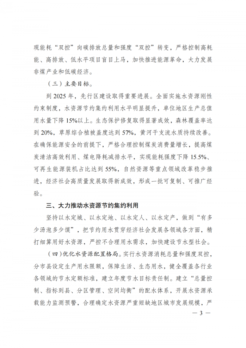 國家發改委:大力推廣光伏治沙項目 2025年實現可再生能源裝機占比55%!