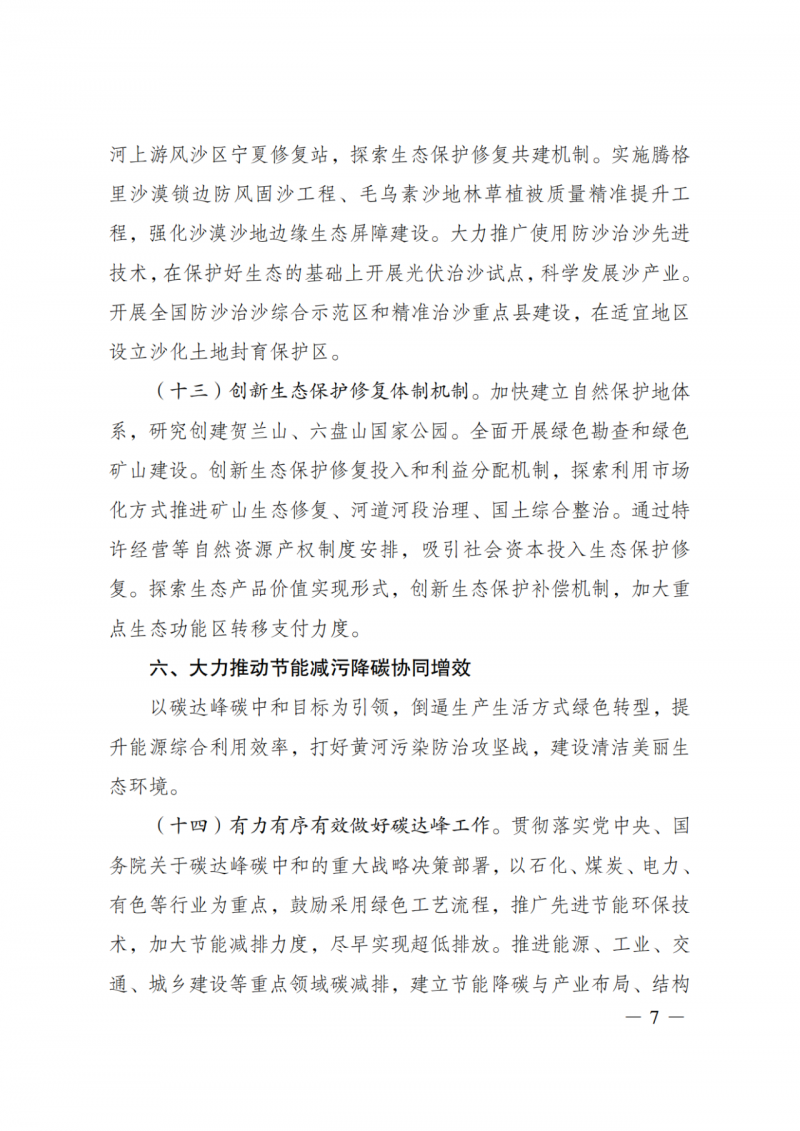 國家發改委:大力推廣光伏治沙項目 2025年實現可再生能源裝機占比55%!