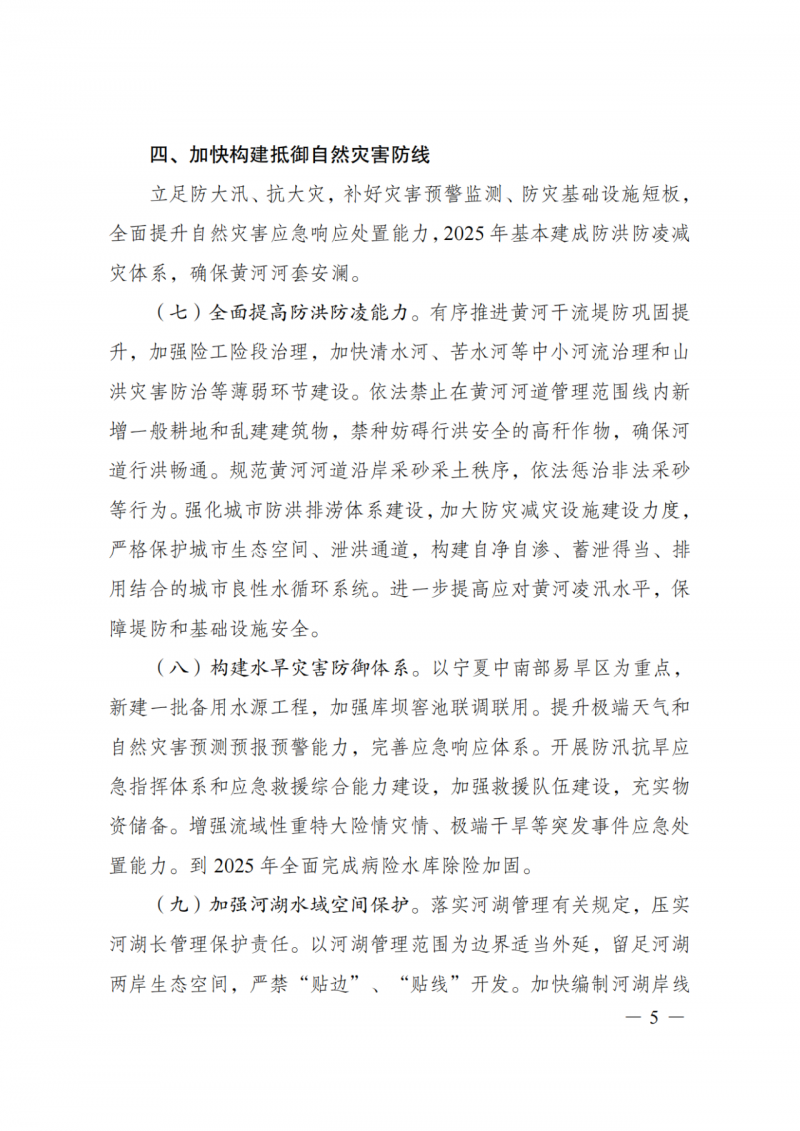 國家發改委:大力推廣光伏治沙項目 2025年實現可再生能源裝機占比55%!