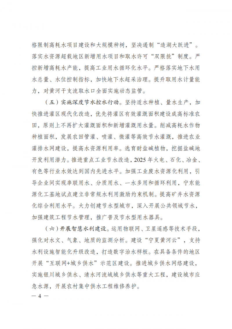 國家發改委:大力推廣光伏治沙項目 2025年實現可再生能源裝機占比55%!