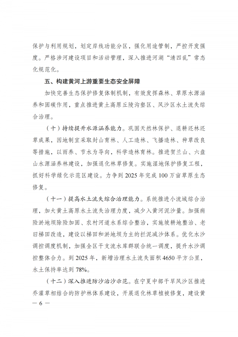 國家發改委:大力推廣光伏治沙項目 2025年實現可再生能源裝機占比55%!