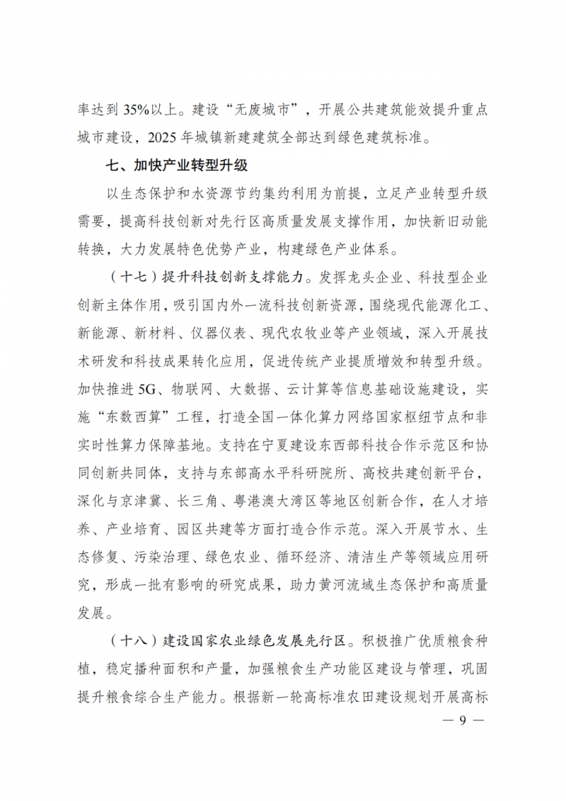 國家發改委:大力推廣光伏治沙項目 2025年實現可再生能源裝機占比55%!