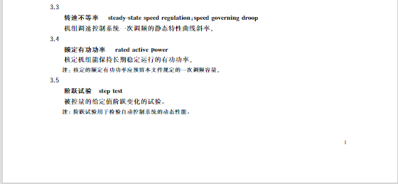 又一政策落實!事關(guān)光伏電站、儲能電站(附標(biāo)準(zhǔn)全文)