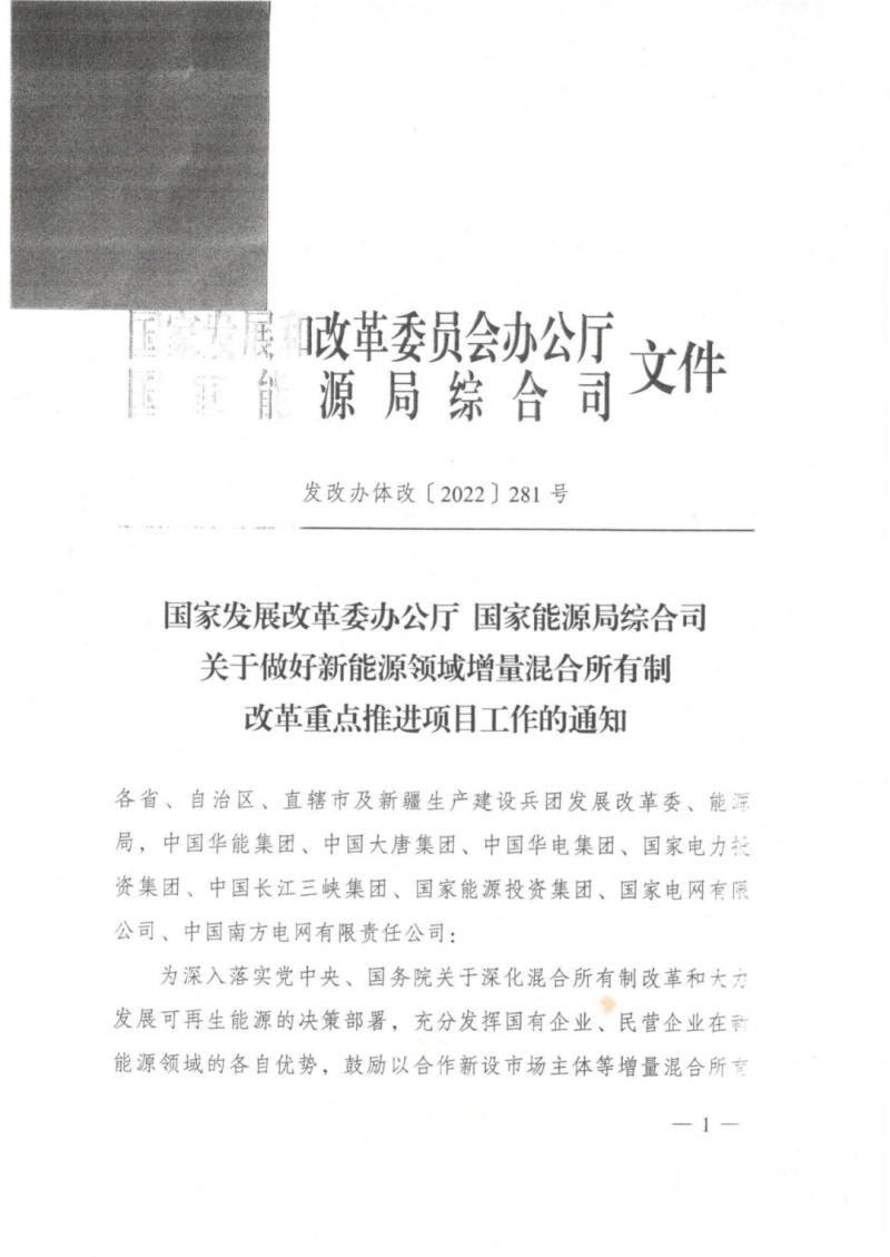 發改委能源局：推動新能源領域增量混改，聚焦大基地項目與分布式光伏整縣推進