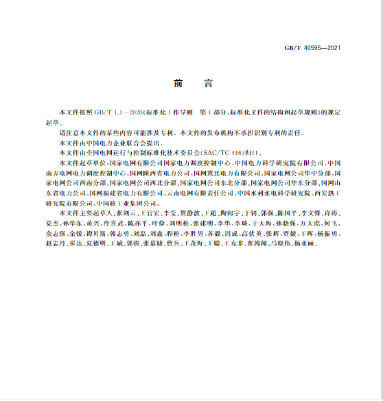 又一政策落實!事關(guān)光伏電站、儲能電站(附標(biāo)準(zhǔn)全文)