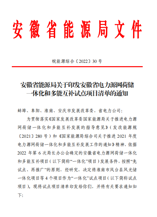 林洋、華潤等領銜!安徽公布4.51GW風光一體化項目名單!