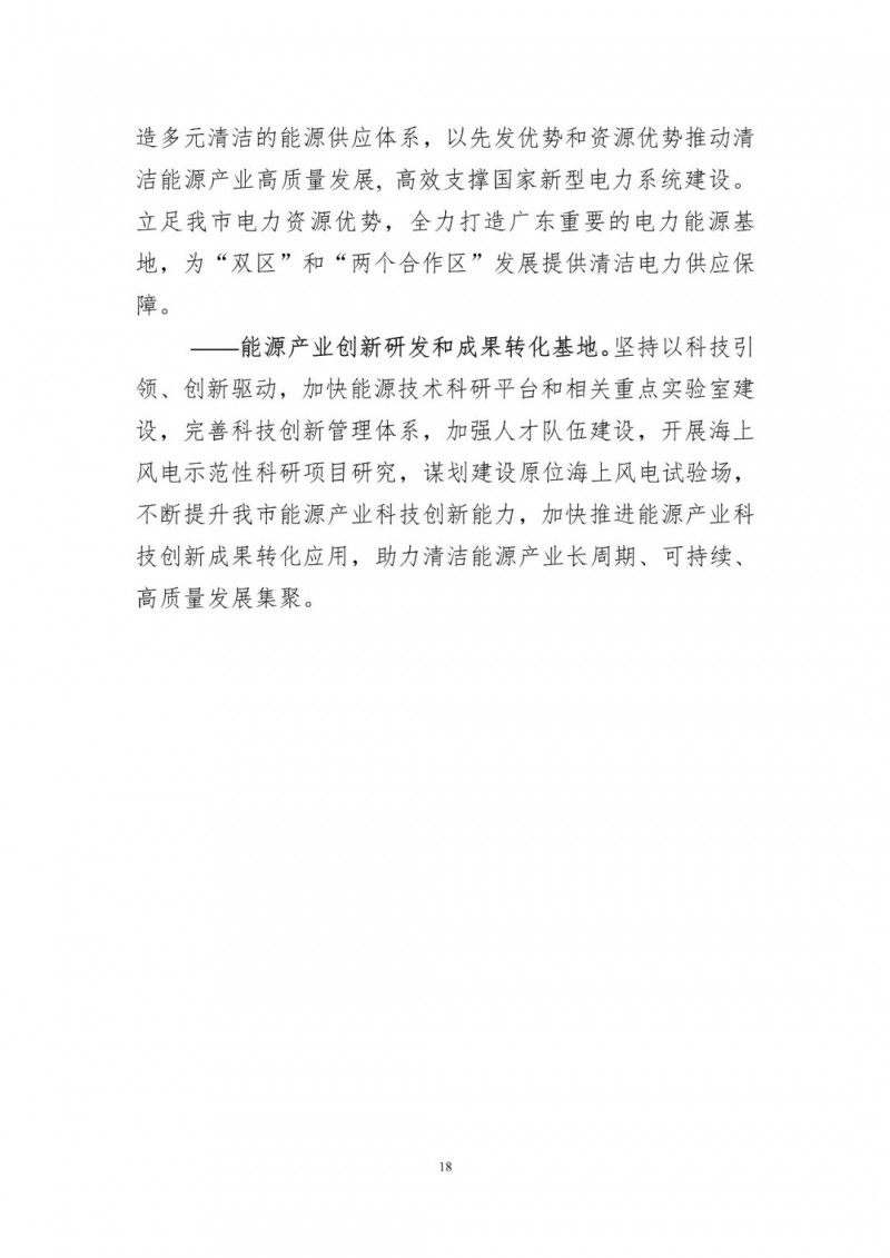 著力打造多元清潔能源供應體系！廣東陽江市發布《能源發展“十四五”規劃》（征求意見稿）