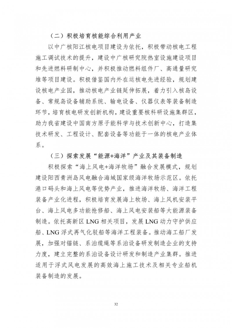 著力打造多元清潔能源供應體系！廣東陽江市發布《能源發展“十四五”規劃》（征求意見稿）