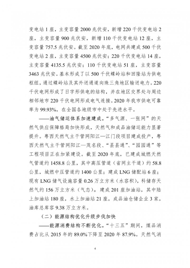 著力打造多元清潔能源供應體系！廣東陽江市發布《能源發展“十四五”規劃》（征求意見稿）