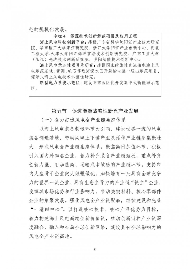 著力打造多元清潔能源供應體系！廣東陽江市發布《能源發展“十四五”規劃》（征求意見稿）