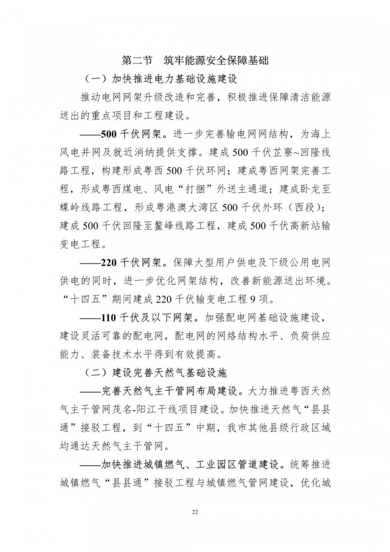 著力打造多元清潔能源供應體系！廣東陽江市發布《能源發展“十四五”規劃》（征求意見稿）