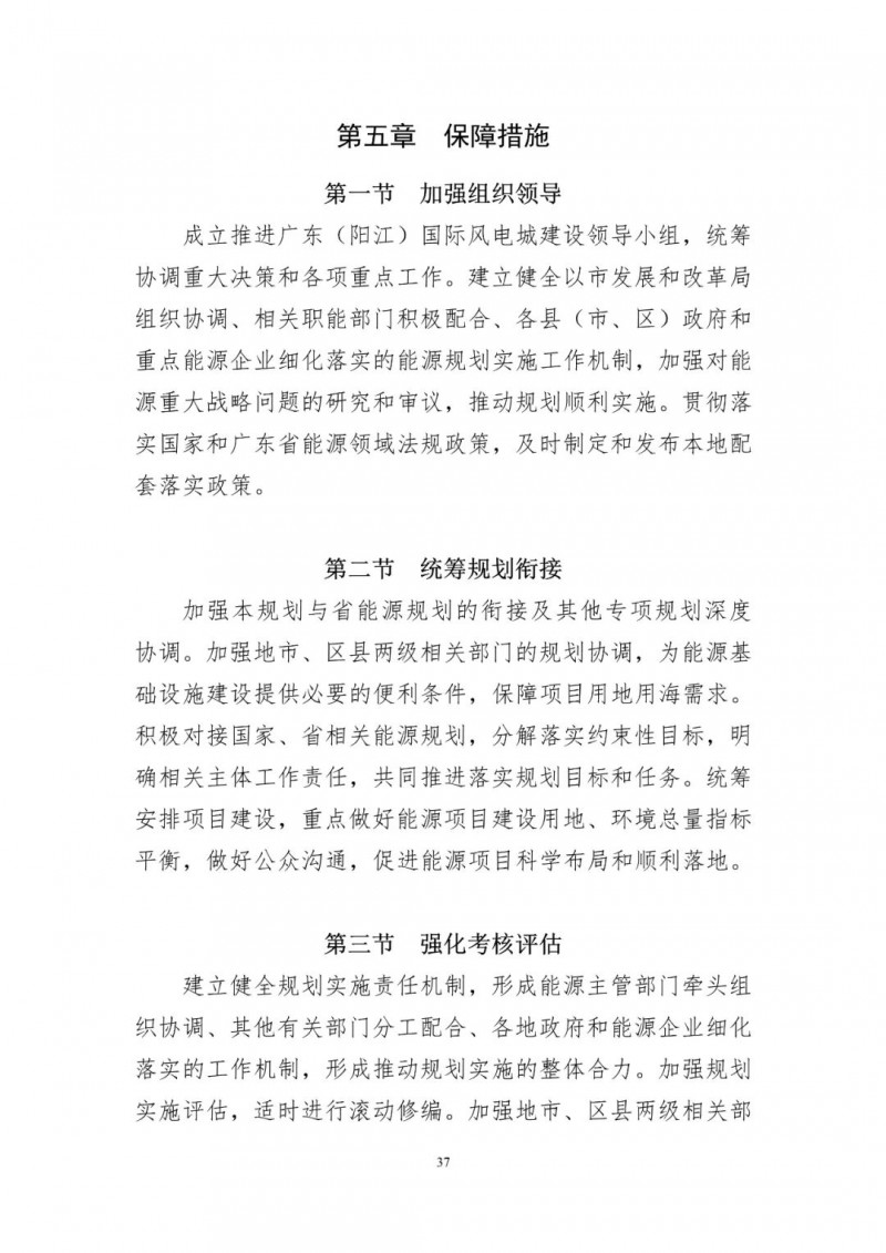 著力打造多元清潔能源供應體系！廣東陽江市發布《能源發展“十四五”規劃》（征求意見稿）