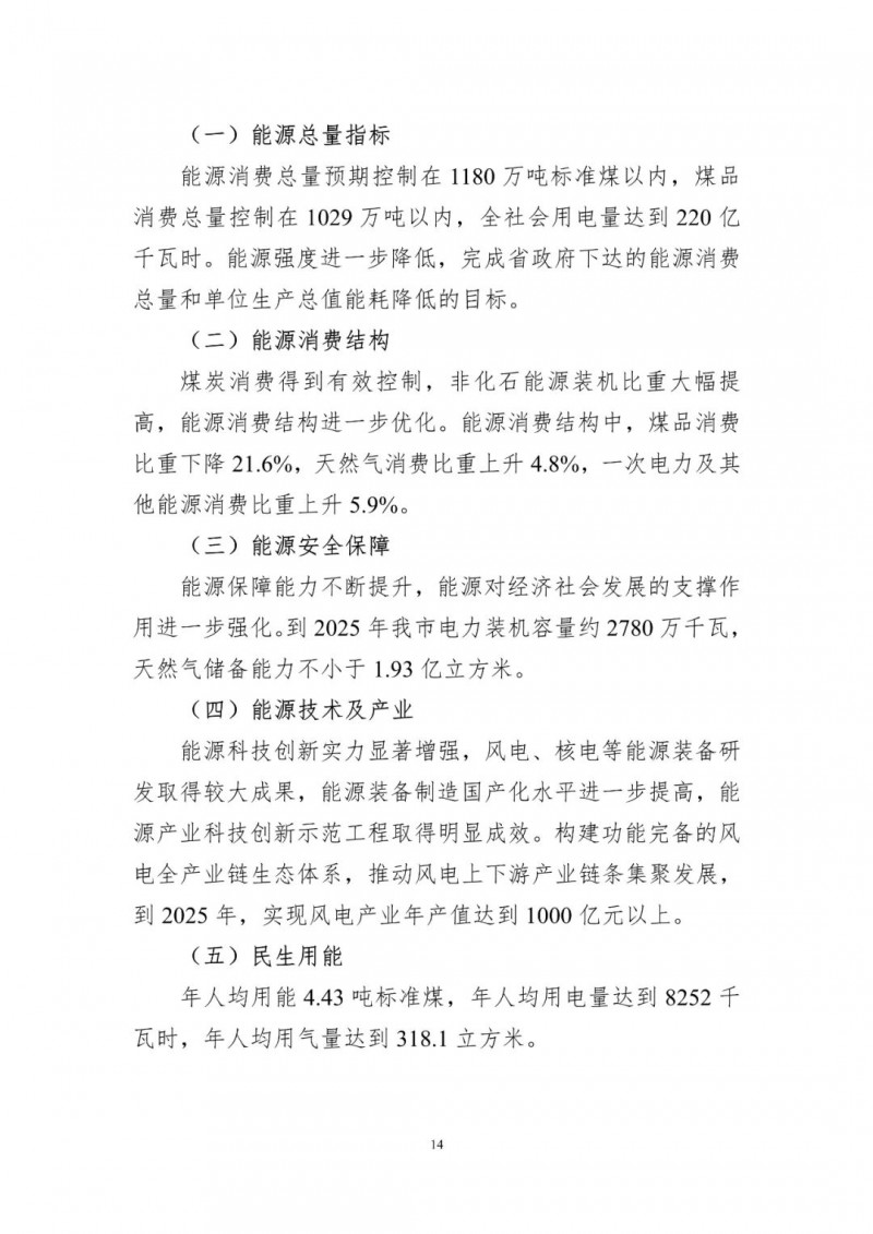著力打造多元清潔能源供應體系！廣東陽江市發布《能源發展“十四五”規劃》（征求意見稿）