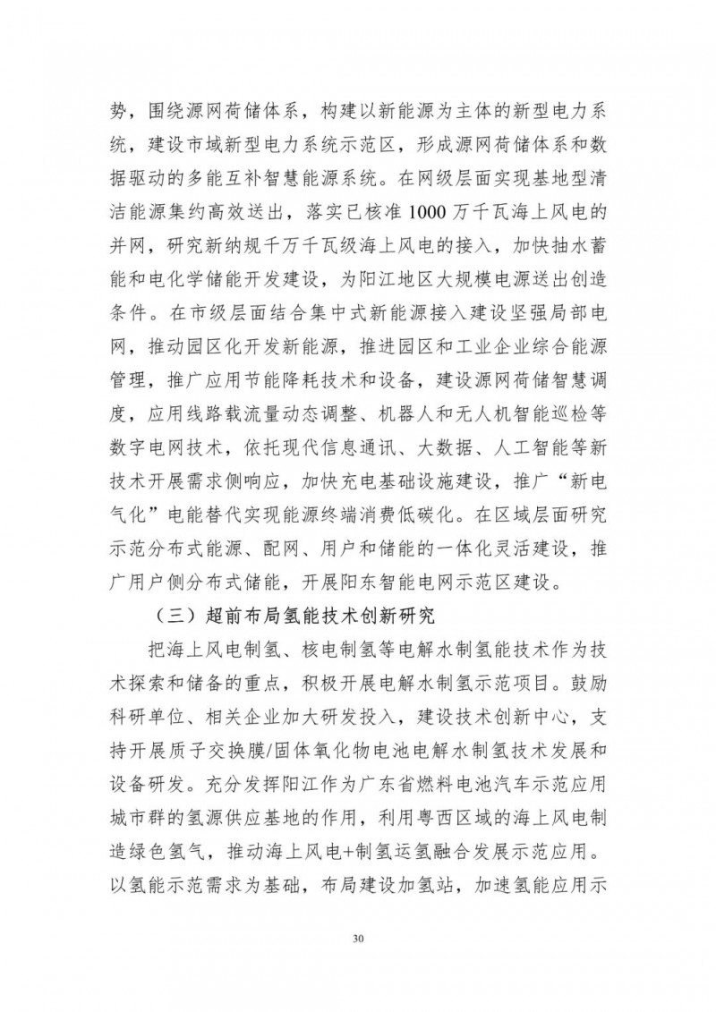 著力打造多元清潔能源供應體系！廣東陽江市發布《能源發展“十四五”規劃》（征求意見稿）