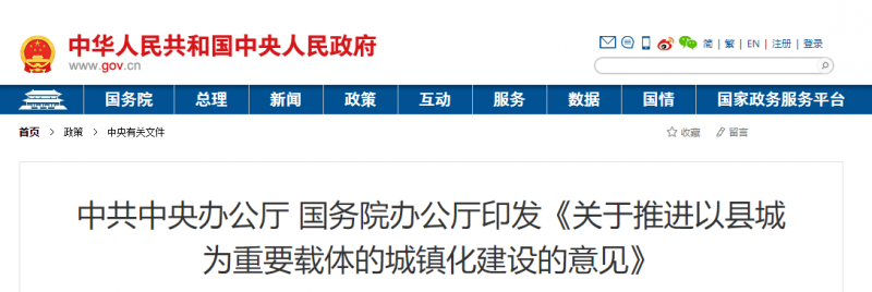 在有條件的地區推進屋頂分布式光伏！中共中央 國務院印發《關于推進以縣城為重要載體的城鎮化建設的意見》