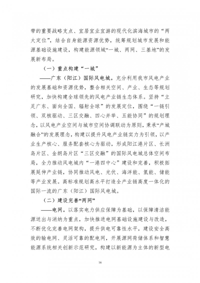 著力打造多元清潔能源供應體系！廣東陽江市發布《能源發展“十四五”規劃》（征求意見稿）