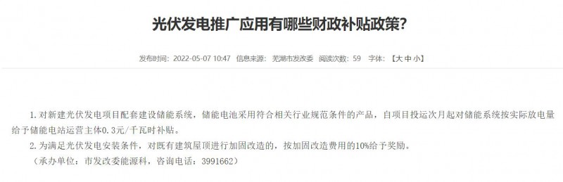 蕪湖：政府投資建筑必須安裝光伏，否則不予審批和竣工驗收！