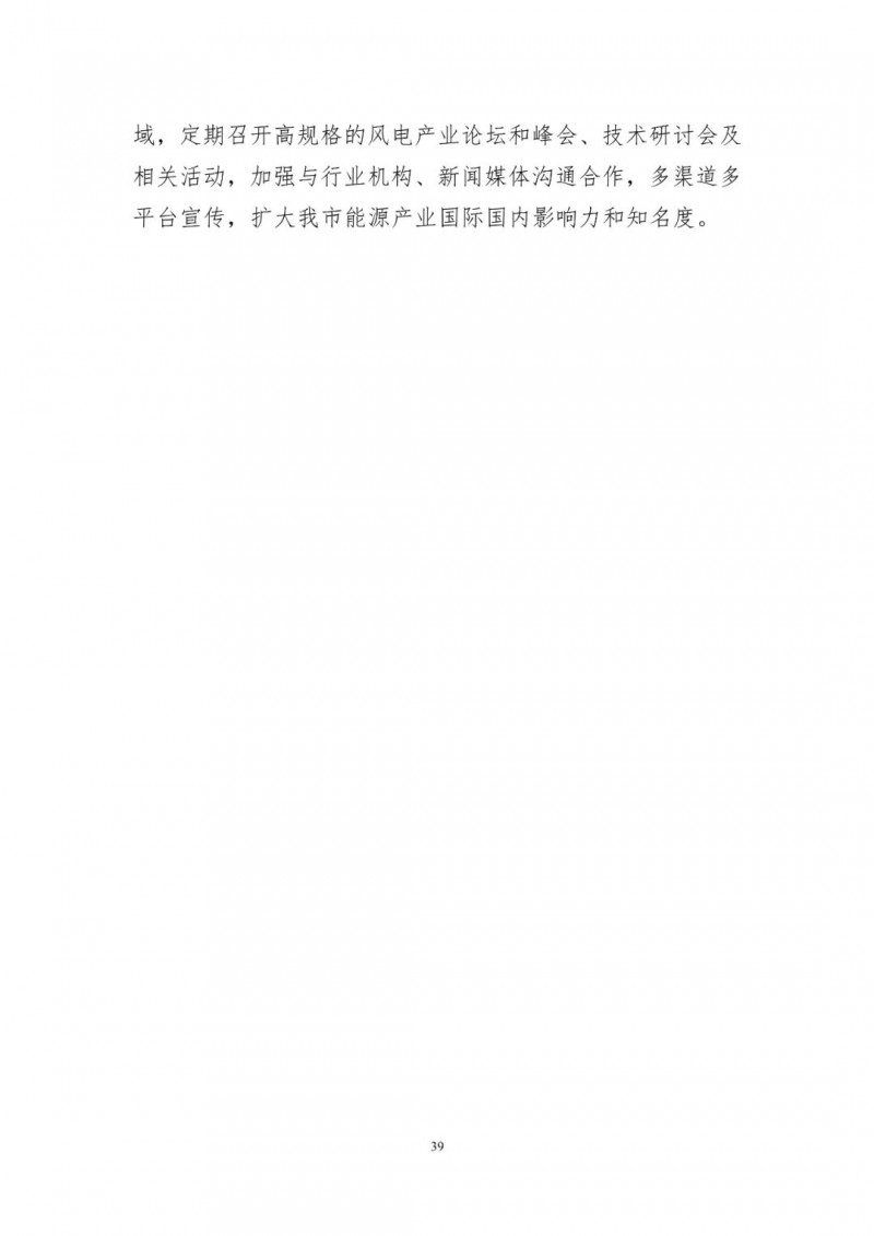 著力打造多元清潔能源供應體系！廣東陽江市發布《能源發展“十四五”規劃》（征求意見稿）
